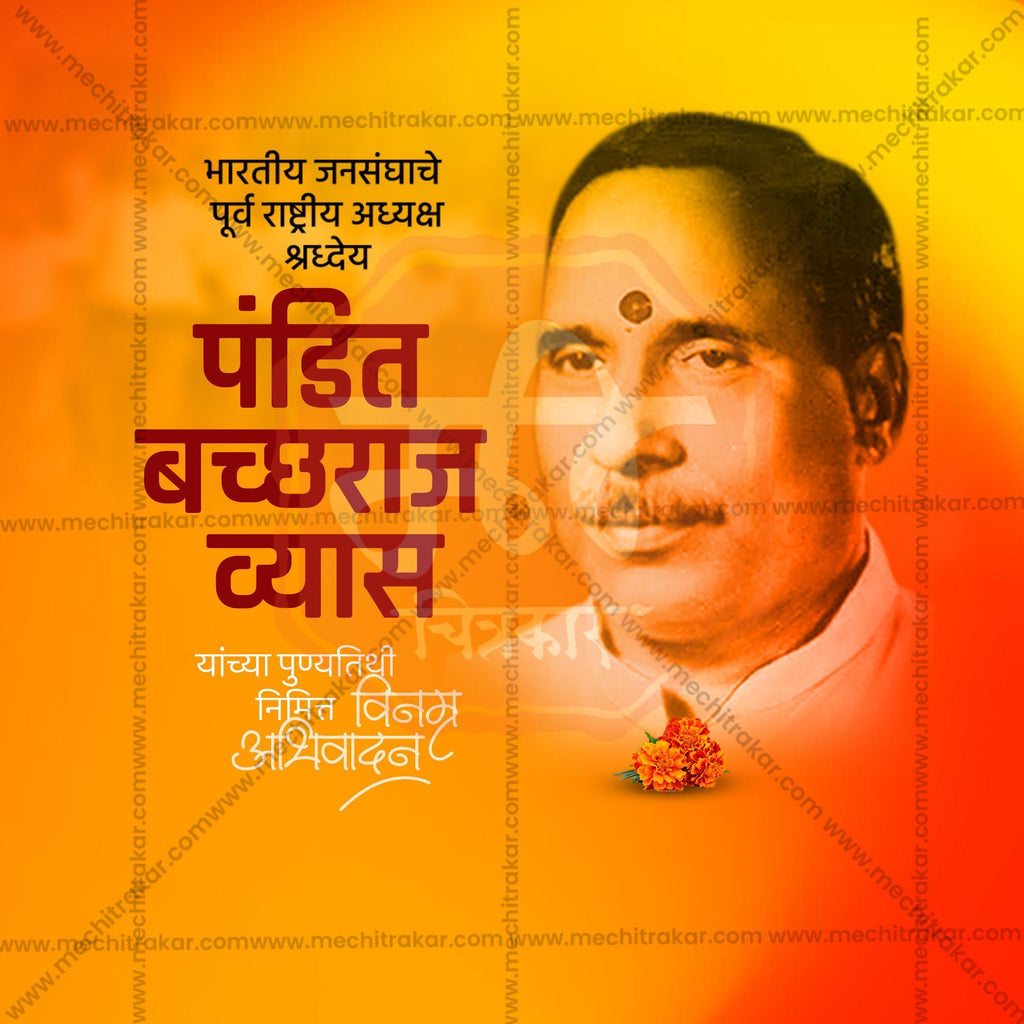 Pandit Bachhraj Vyas Punyatithi Social Media Templates | 10 PSD Bundle No.1 (Marathi) | Me Chitrakar-0325