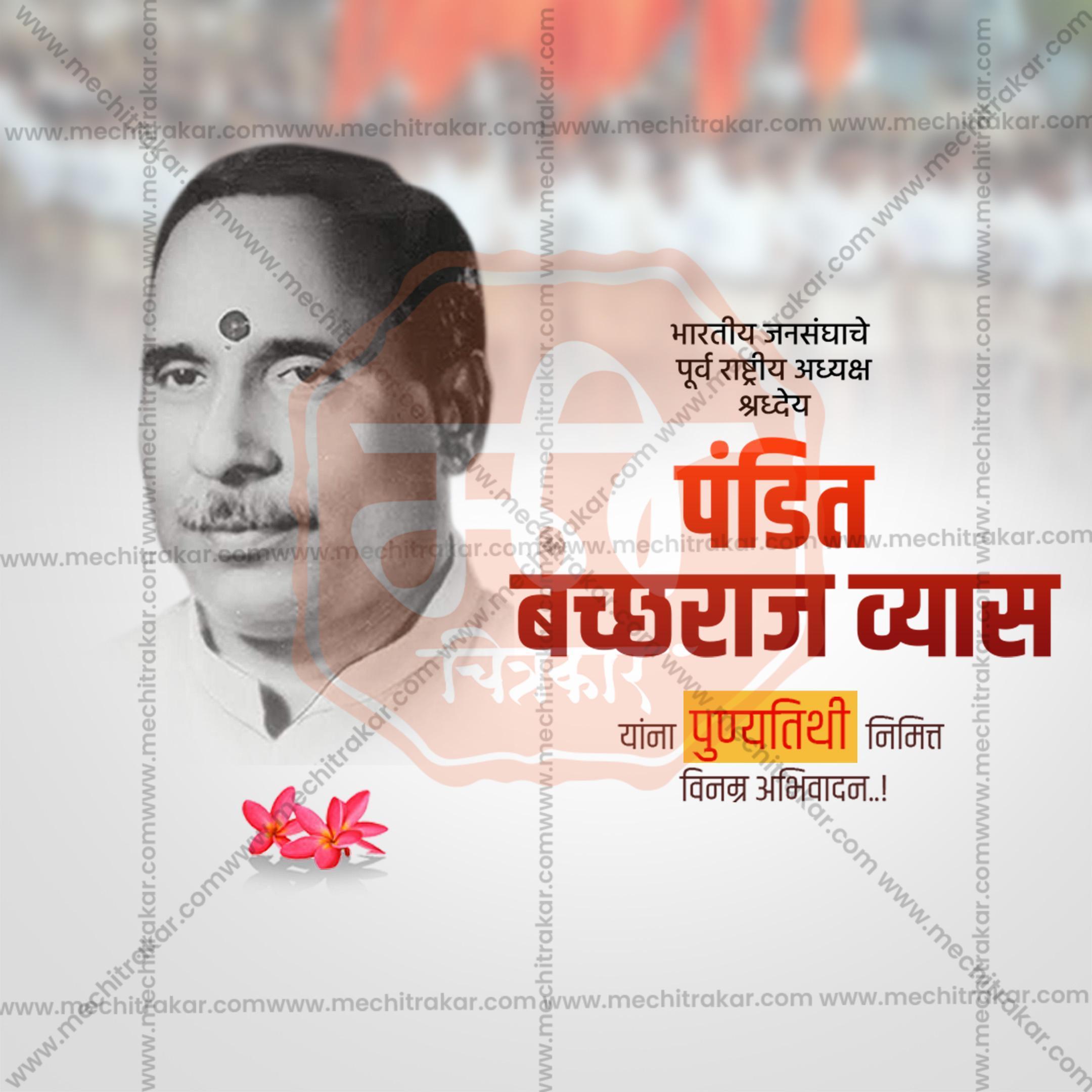 Pandit Bachhraj Vyas Punyatithi Social Media Templates | 10 PSD Bundle No.1 (Marathi) | Me Chitrakar-0325