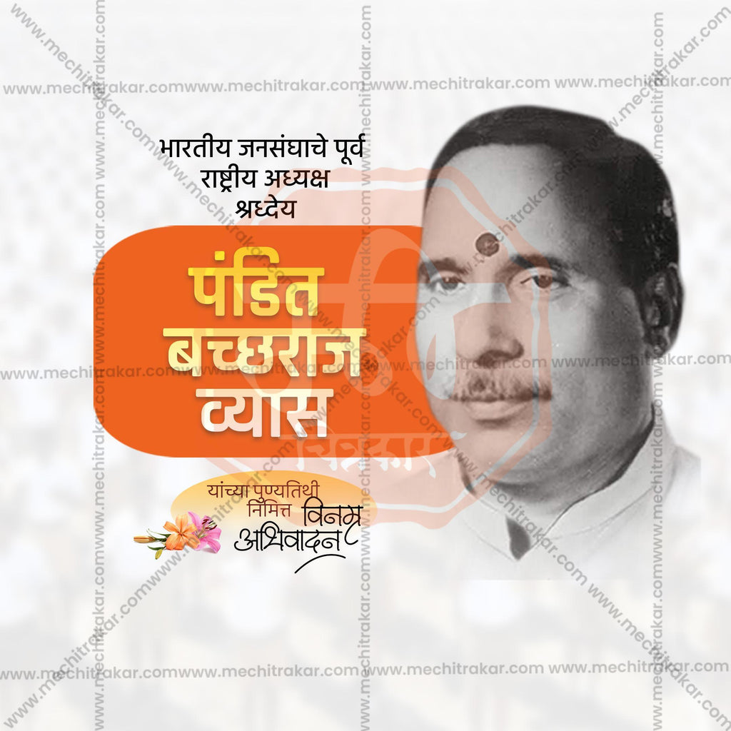 Pandit Bachhraj Vyas Punyatithi Social Media Templates | 10 PSD Bundle No.1 (Marathi) | Me Chitrakar-0325