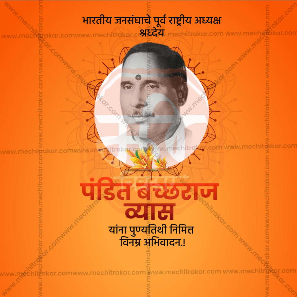 Pandit Bachhraj Vyas Punyatithi Social Media Templates | 10 PSD Bundle No.1 (Marathi) | Me Chitrakar-0325