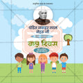 Stunning Children’s Day editable Banner in Marathi, Hindi, and English - Editable PSD and JPG by Me Chitrakar