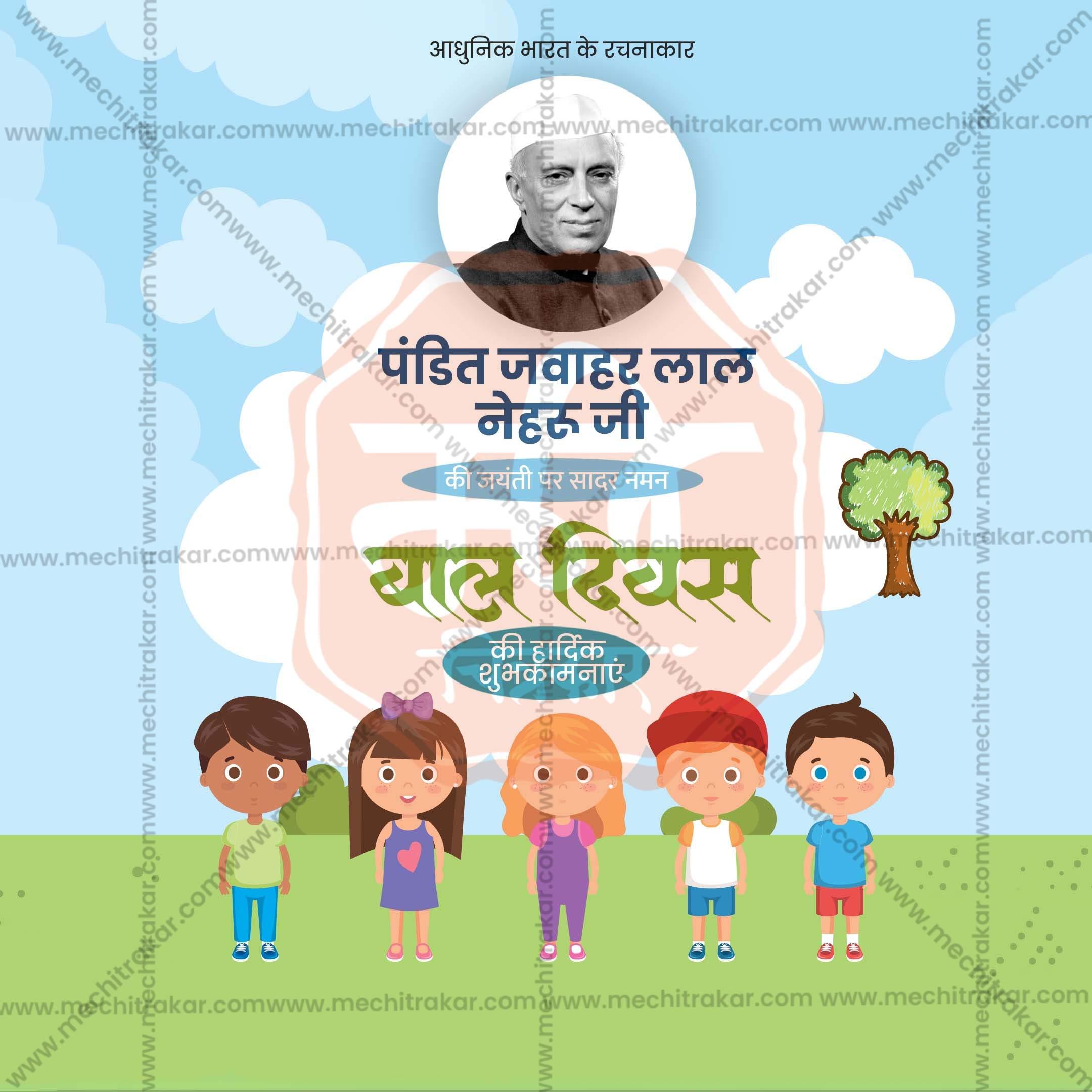 Stunning Children’s Day editable Banner in Marathi, Hindi, and English - Editable PSD and JPG by Me Chitrakar