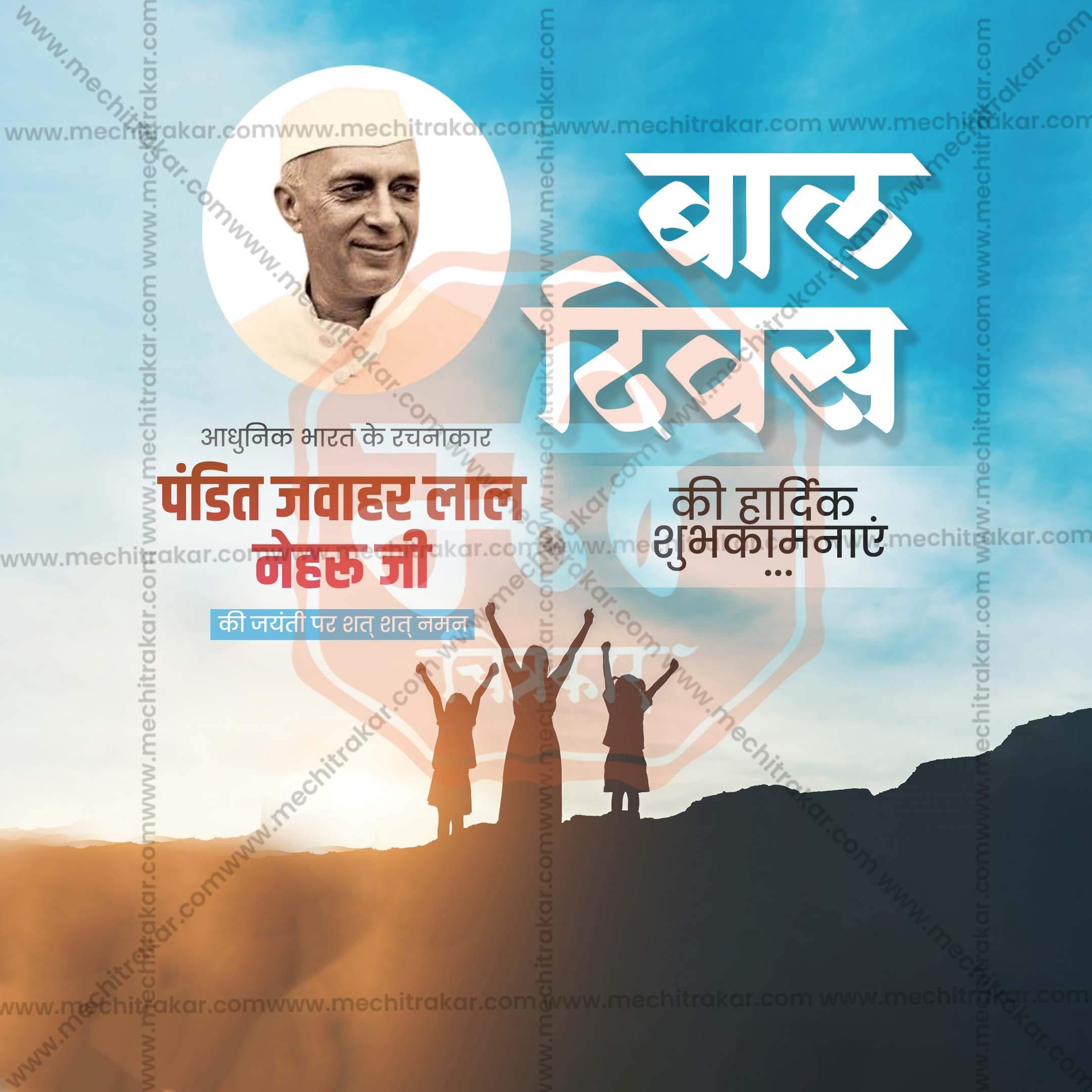 Premium Children’s Day editable Invitation in Marathi, Hindi, and English - Editable PSD and JPG by Me Chitrakar