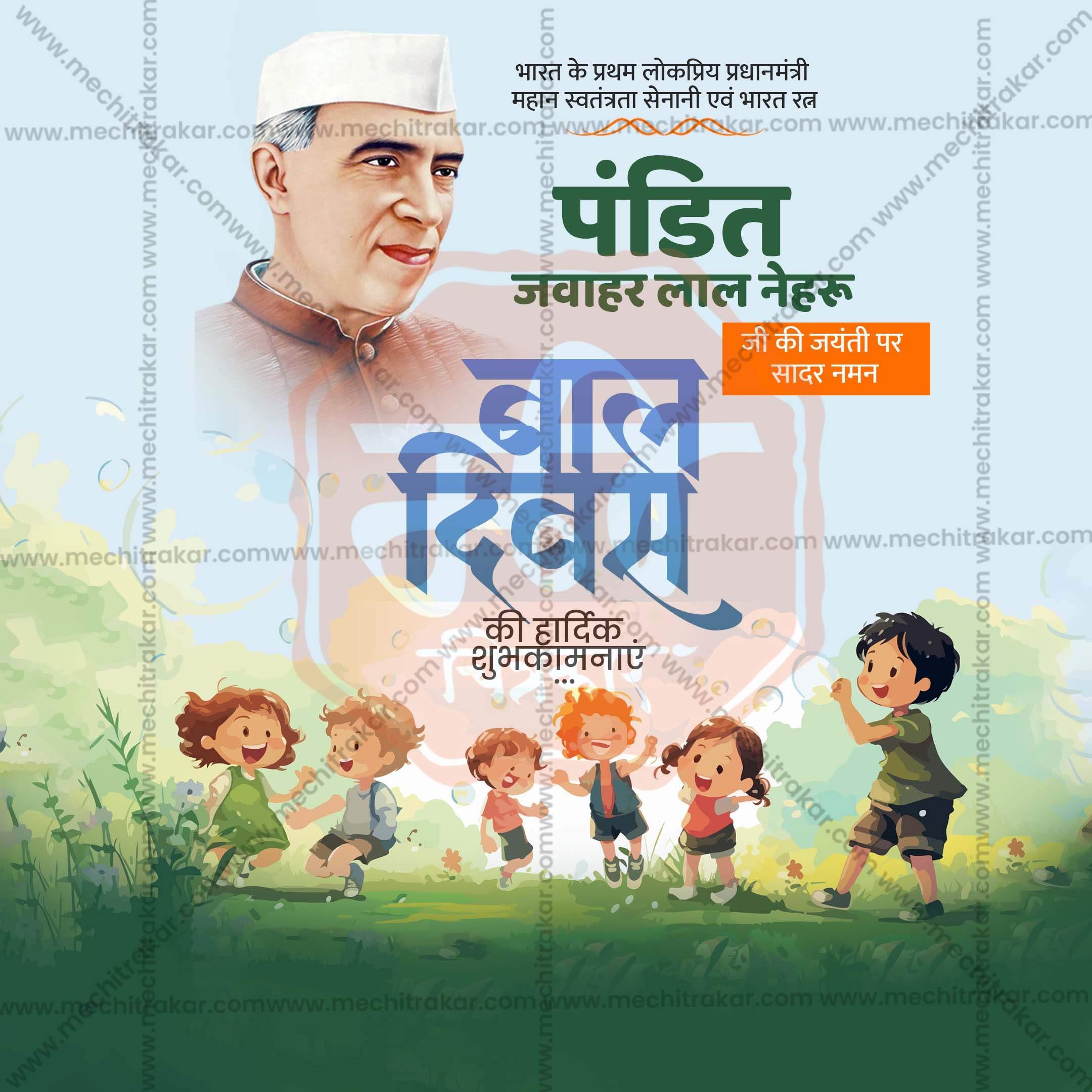 Beautiful Children’s Day Event Poster in Marathi, Hindi, and English - High-Quality Editable PSD and JPG by Me Chitrakar