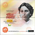 Portrait of Pandita Ramabai with Marathi text celebrating her Jayanti on a light background