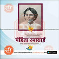 Portrait of Pandita Ramabai in a graphic design template celebrating her legacy, from Mechitrakar.com