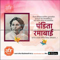 Portrait of Pandita Ramabai on pink background with Marathi text and floral accents for Jayanti celebration