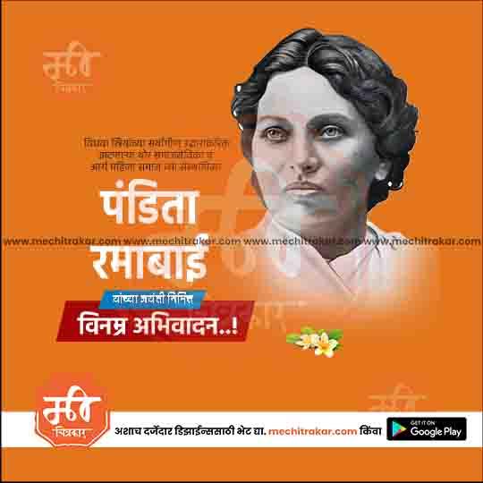 Pandita Ramabai Jayanti 6