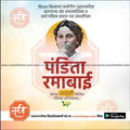 Pandita Ramabai portrait with Marathi text honoring her contributions to Arya women's society on a soft beige background