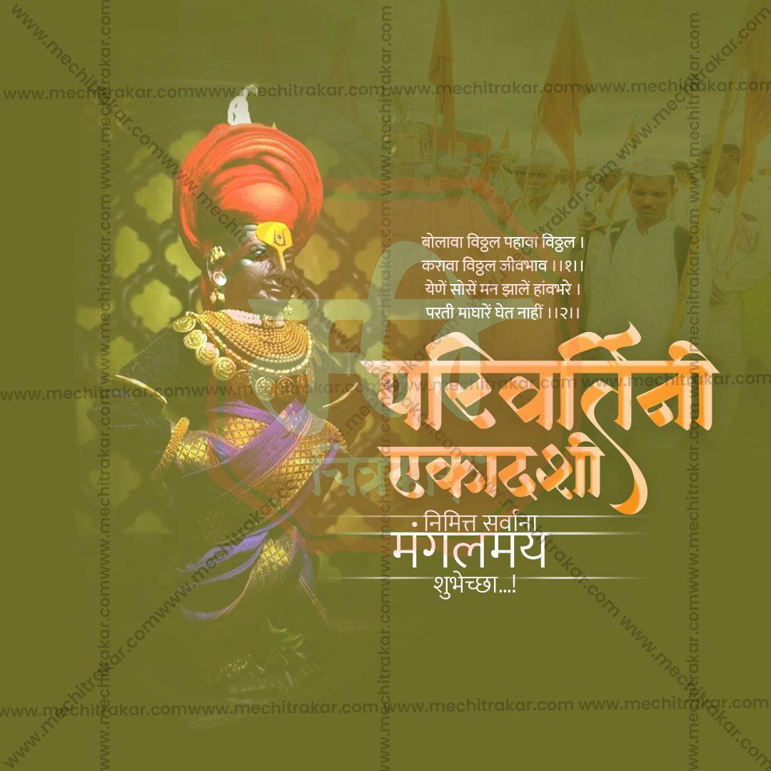 High-Quality Parivartini Ekadashi Festival Social Media Post in Marathi, Hindi, and English - PSD and JPG by Me Chitrakar