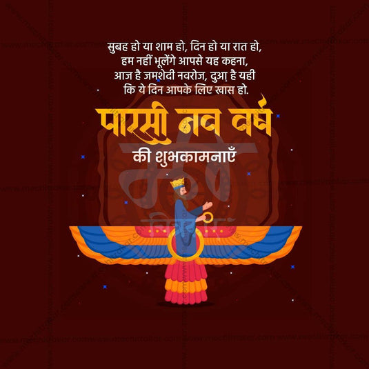 Creative Farvardin Festival Poster in Marathi, Hindi, and English - Editable PSD and JPG by Me Chitrakar