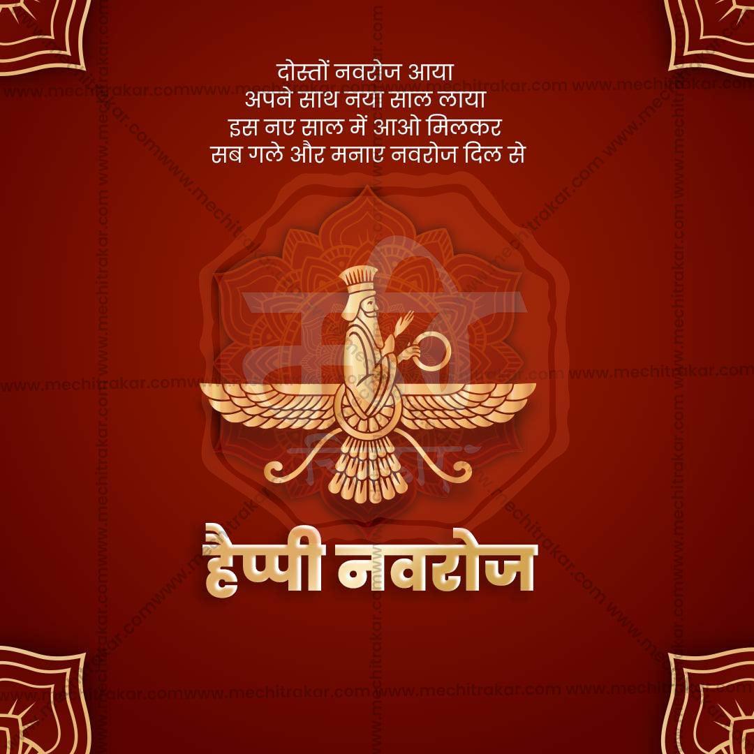 Premium Farvardin Festival Invitation in Marathi, Hindi, and English - Editable PSD and JPG by Me Chitrakar