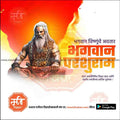 Illustration of Bhagwan Parshuram with long white hair and beard, leopard skin attire, and orange background for spiritual design