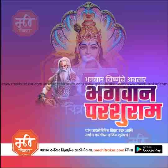 परशुराम जयंती 22