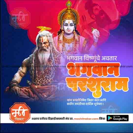 परशुराम जयंती 23
