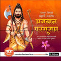 Illustration of Lord Parshuram holding an axe and bow, with Marathi text on orange background, premium PSD template