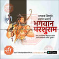 Illustration of Lord Parshuram, avatar of Lord Vishnu, holding axe and bow, with Marathi text and www.mechitrakar.com branding