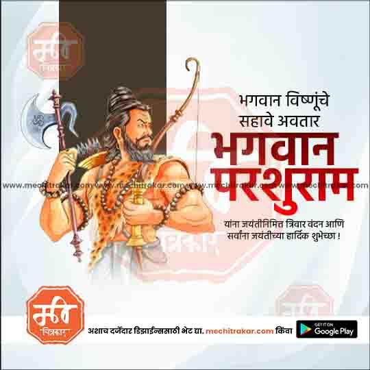 परशुराम जयंती ५