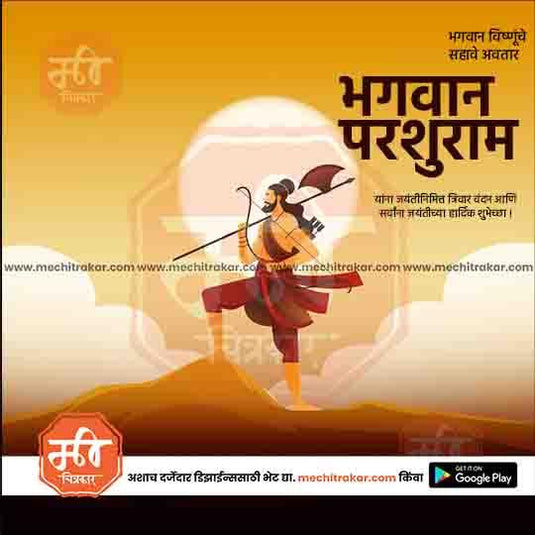 Parshuram Jayanti 6