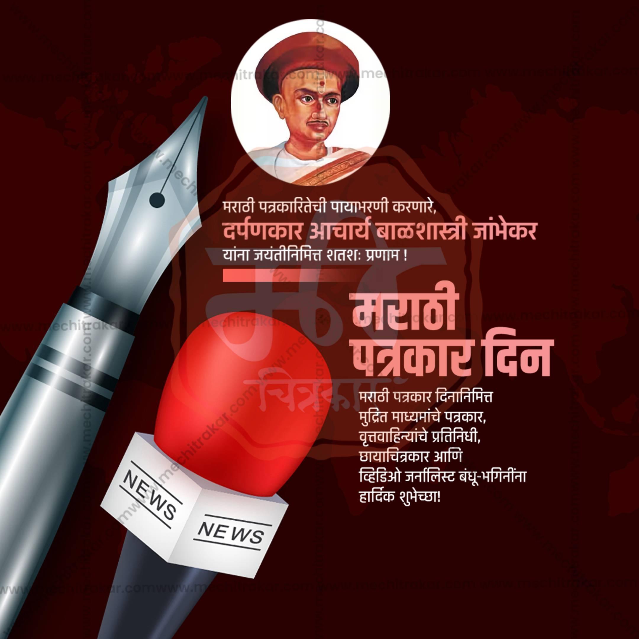 Professional Marathi Patrakar Din Template Design in Marathi, Hindi, and English - High-Quality Editable PSD and JPG by Me Chitrakar