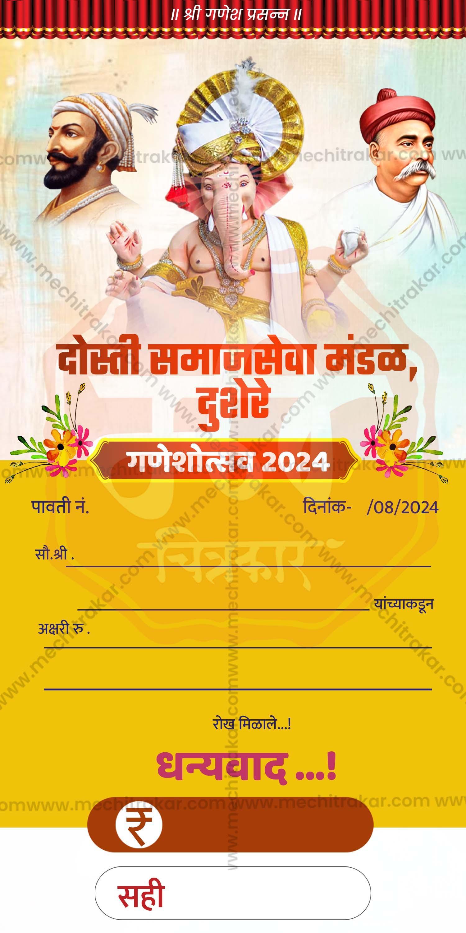 Ganeshotsav Pavati Book (10 PSD Files Bundle) | High-Quality Editable PSD Files - Mechitrakar | GPB0824- Bundle No.1