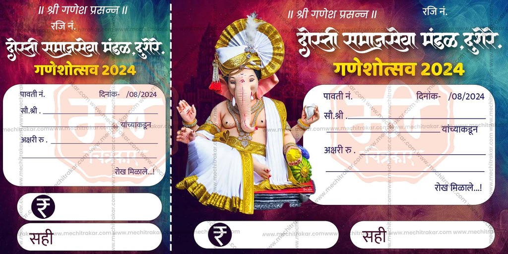 Ganeshotsav Pavati Book (10 PSD Files Bundle) | High-Quality Editable PSD Files - Mechitrakar | GPB0824- Bundle No.1