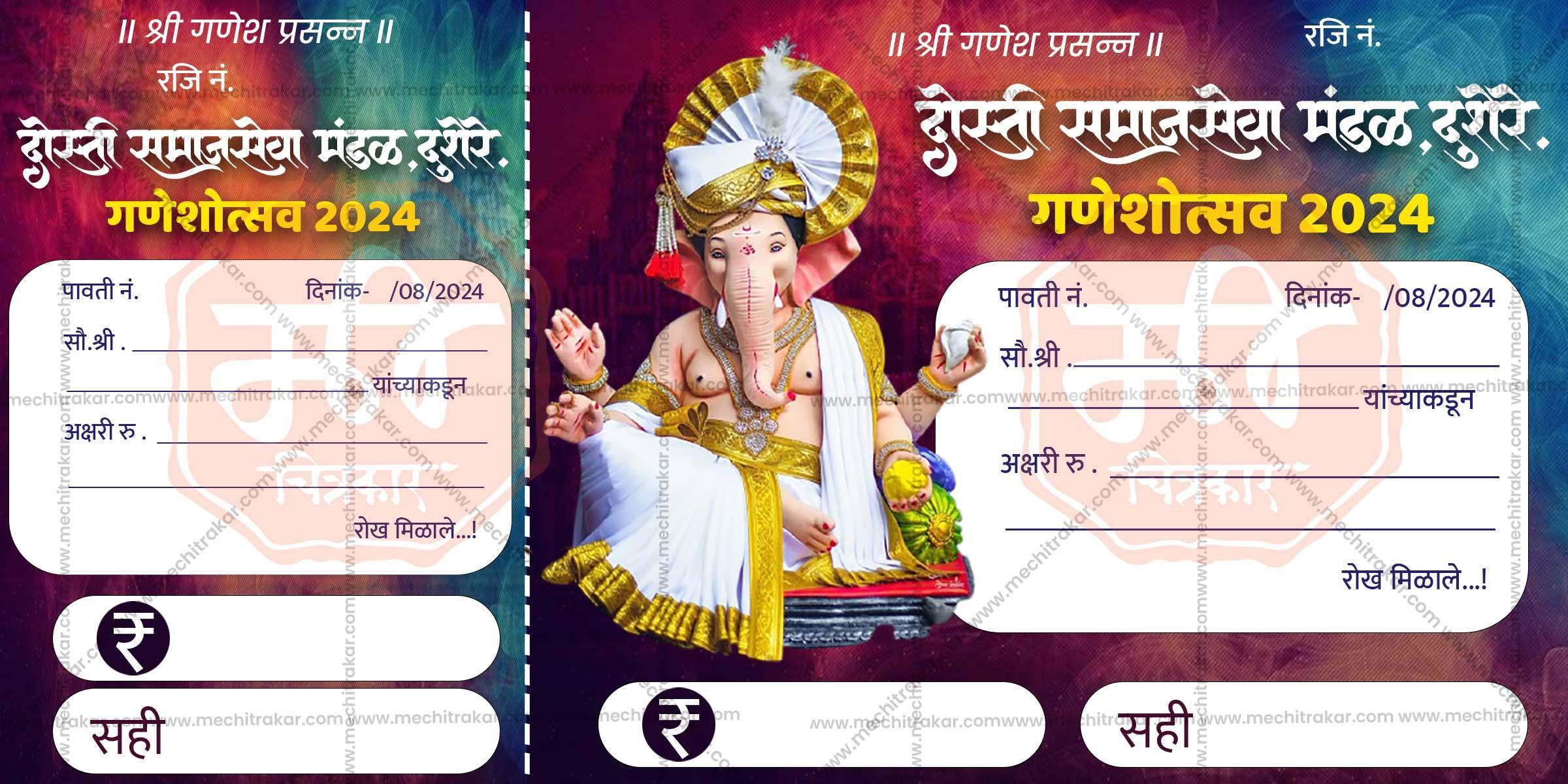 Ganeshotsav Pavati Book (10 PSD Files Bundle) | High-Quality Editable PSD Files - Mechitrakar | GPB0824- Bundle No.1