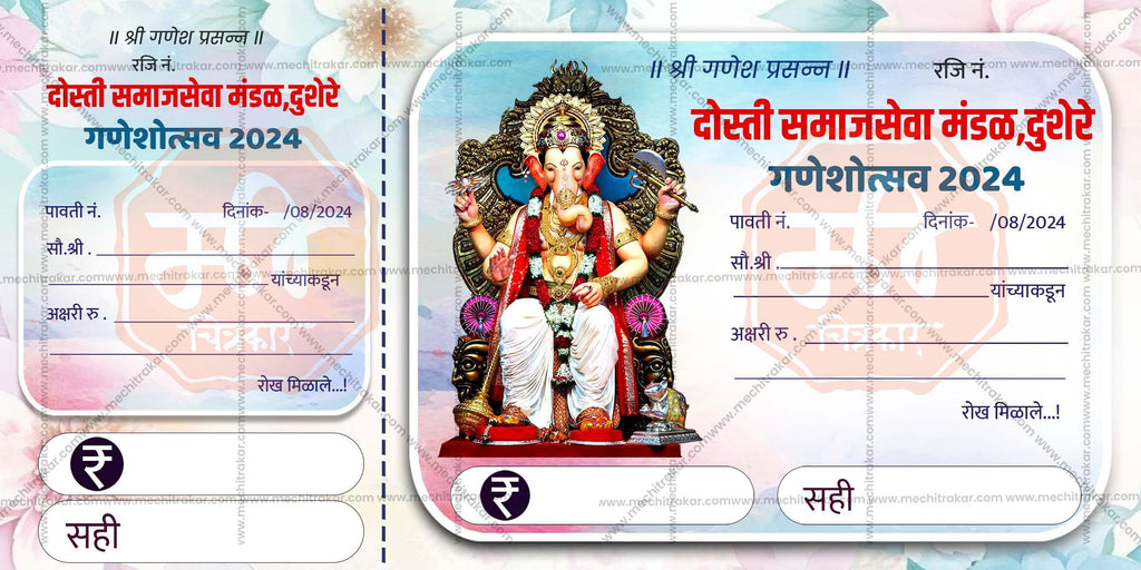 Ganeshotsav Pavati Book (10 PSD Files Bundle) | High-Quality Editable PSD Files - Mechitrakar | GPB0824- Bundle No.1
