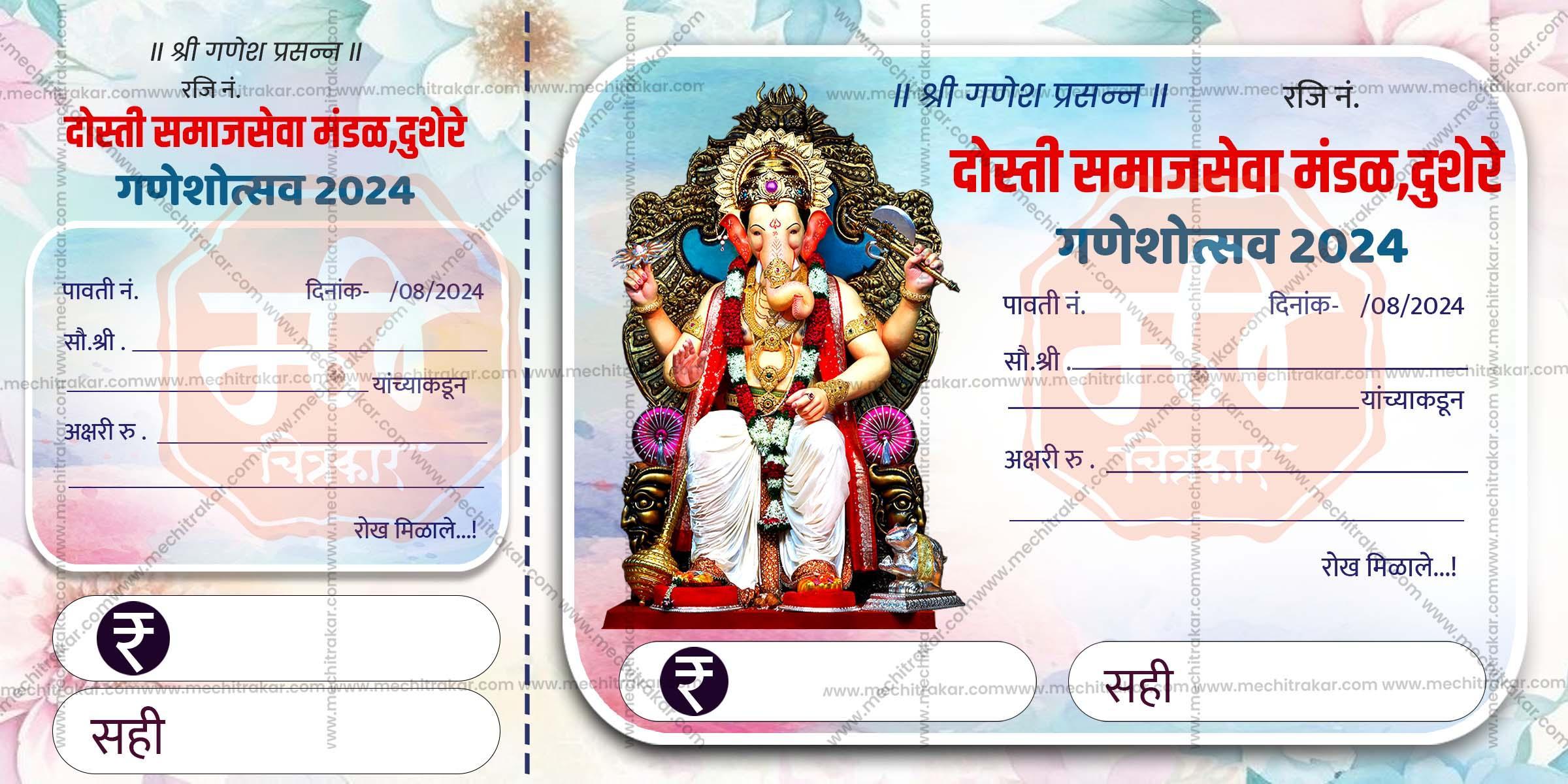 Ganeshotsav Pavati Book (10 PSD Files Bundle) | High-Quality Editable PSD Files - Mechitrakar | GPB0824- Bundle No.1