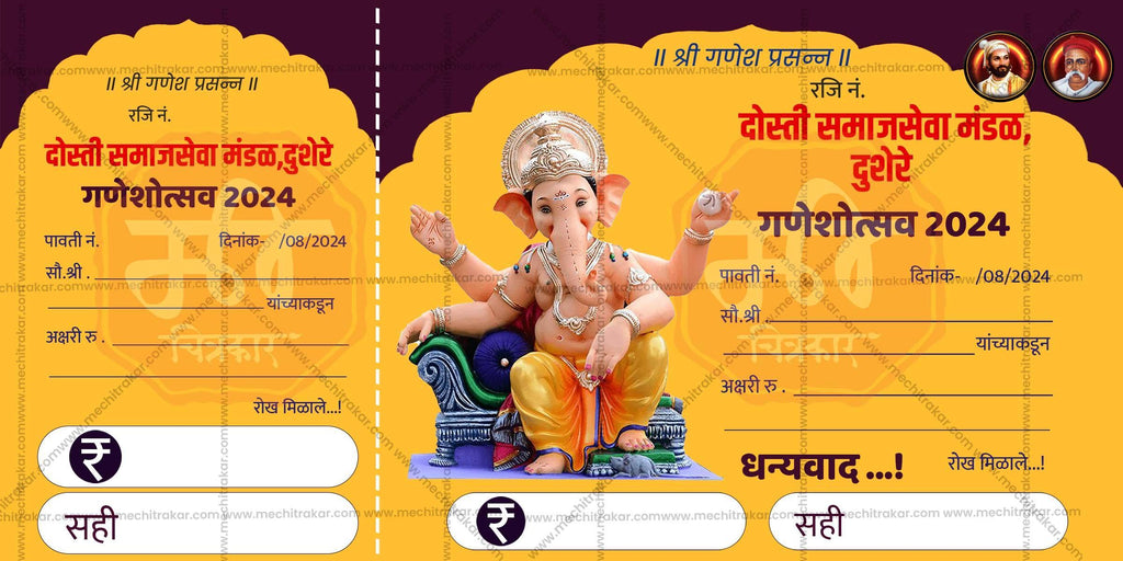 Ganeshotsav Pavati Book (10 PSD Files Bundle) | High-Quality Editable PSD Files - Mechitrakar | GPB0824- Bundle No.1