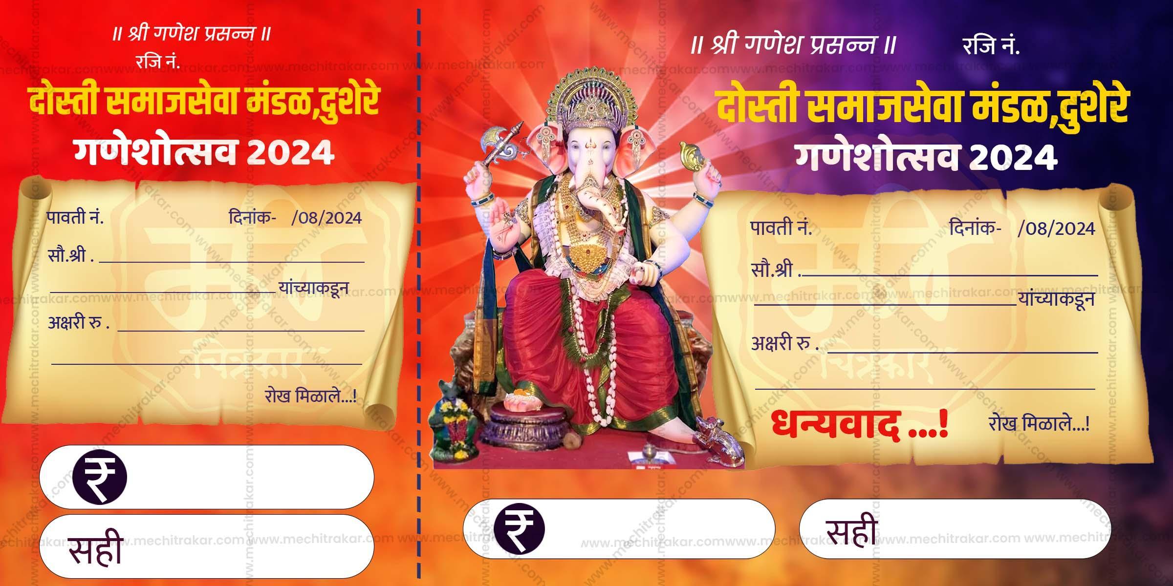 Ganeshotsav Pavati Book (10 PSD Files Bundle) | High-Quality Editable PSD Files - Mechitrakar | GPB0824- Bundle No.1