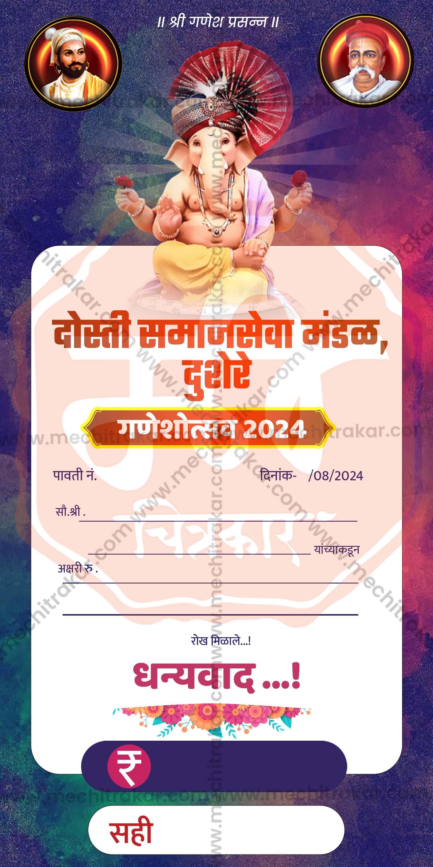 Ganeshotsav Pavati Book (10 PSD Files Bundle) | High-Quality Editable PSD Files - Mechitrakar | GPB0824- Bundle No.1