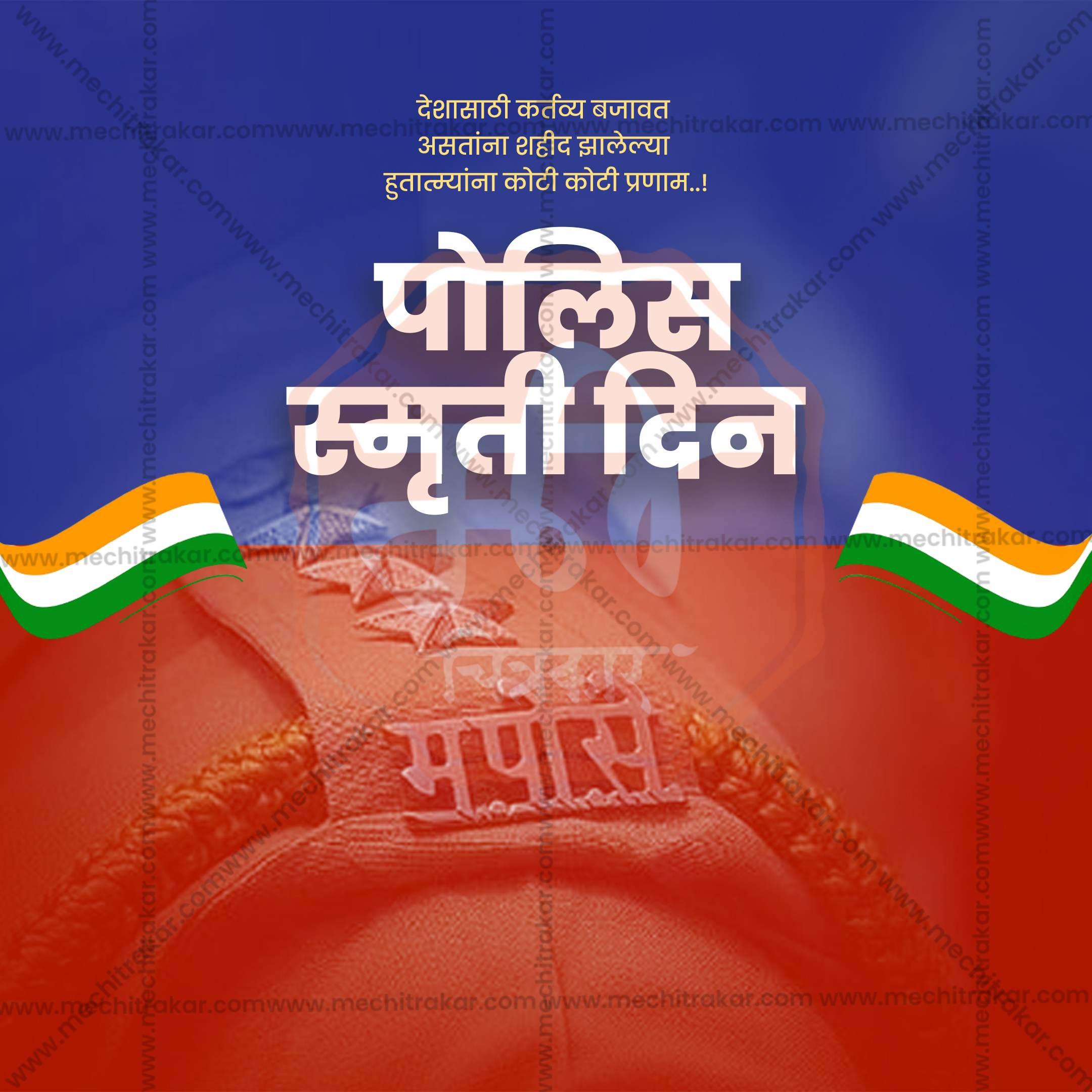 Professional Police Smruti Din Template Design for Social Media in Marathi, Hindi, and English - PSD and JPG by Me Chitrakar