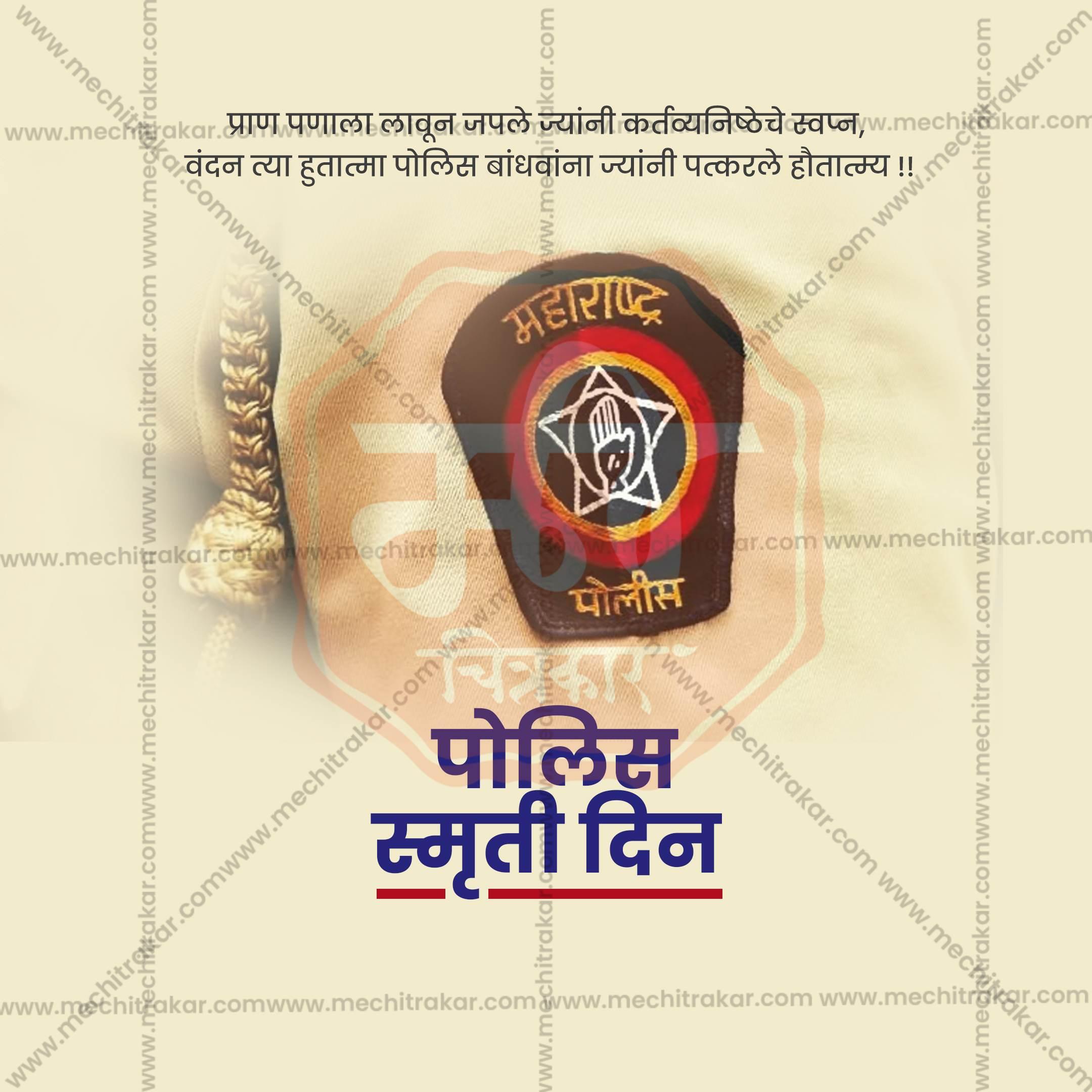Professional Police Smruti Din Template Design in Marathi, Hindi, and English - High-Quality Editable PSD and JPG by Me Chitrakar