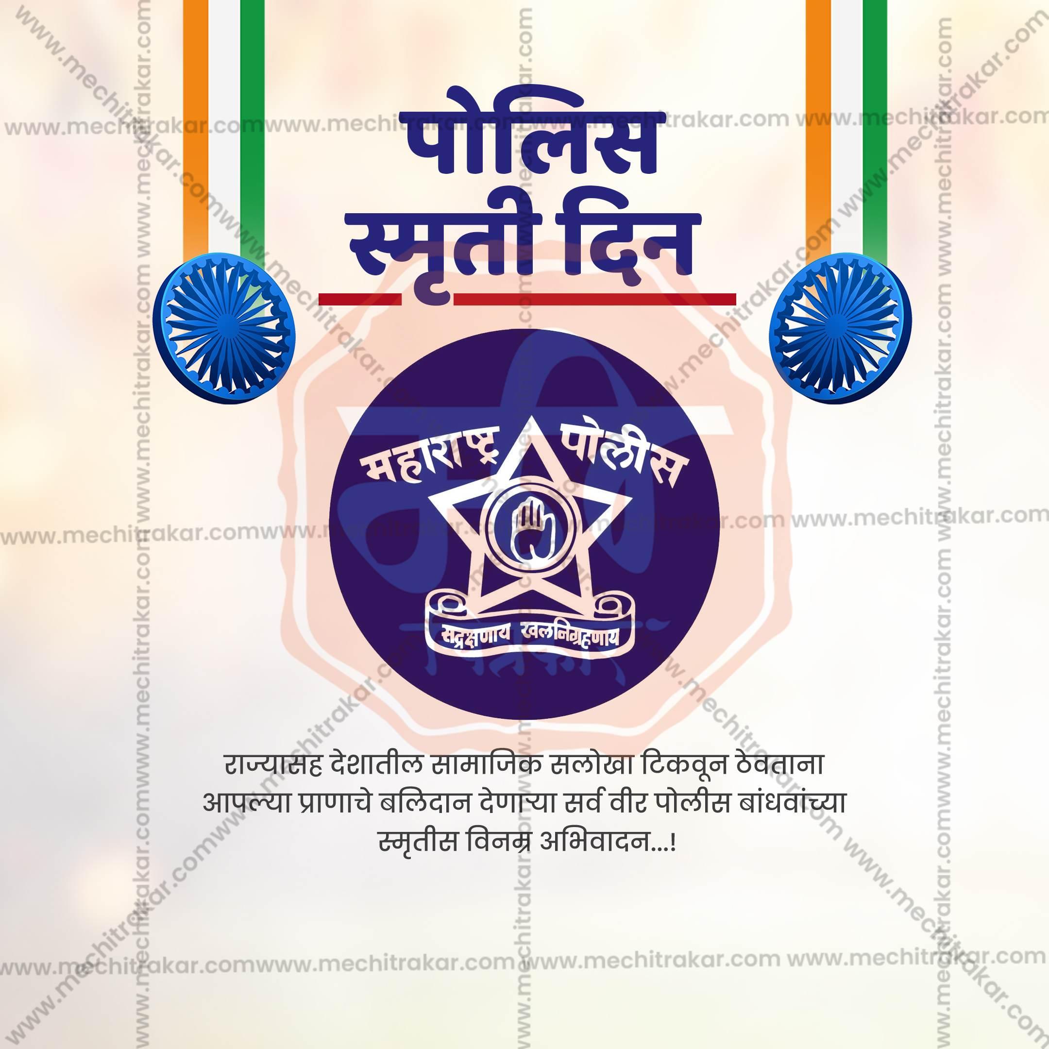 Creative Police Smruti Din editable Poster in Marathi, Hindi, and English - Editable PSD and JPG by Me Chitrakar