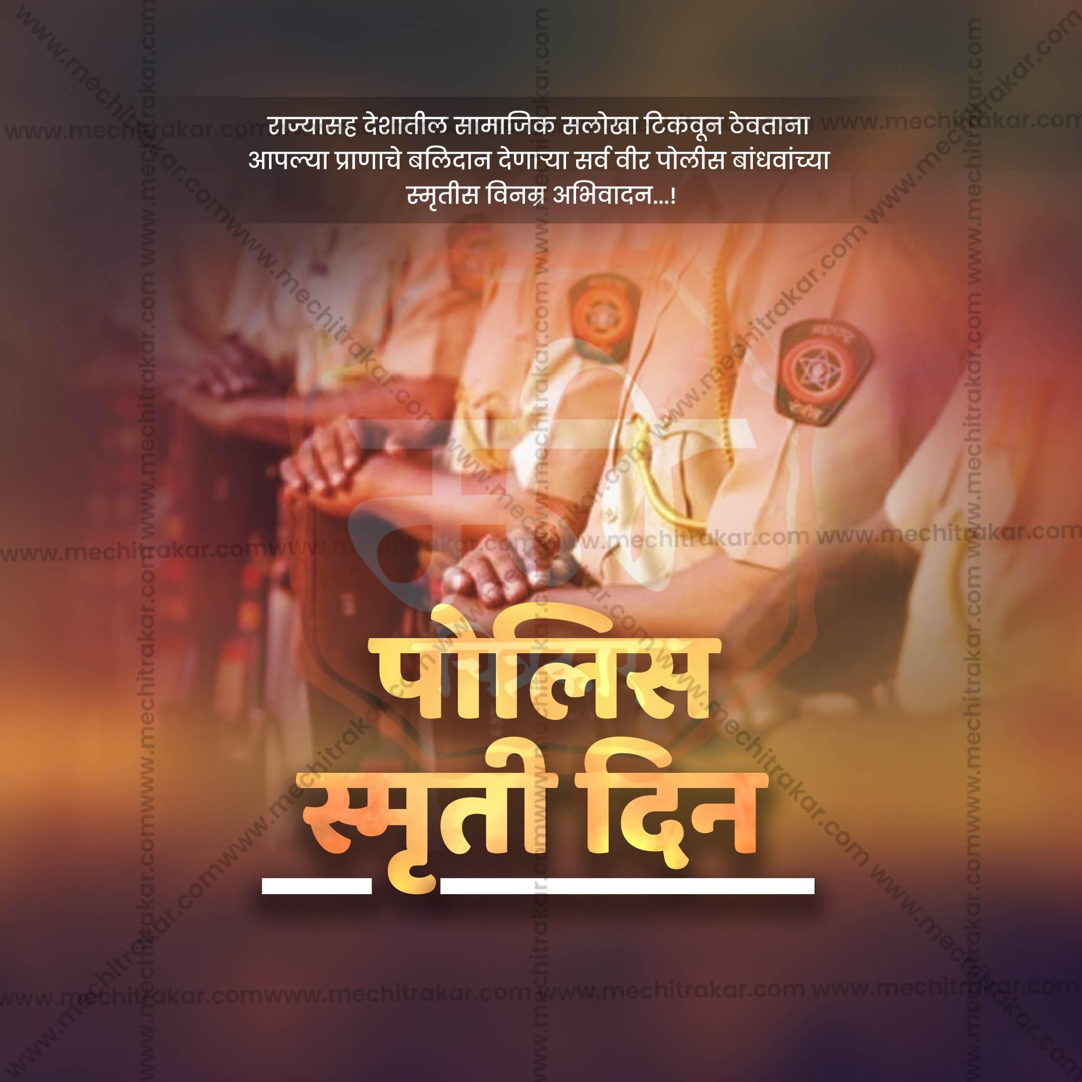 Stunning Police Smruti Din editable Banner in Marathi, Hindi, and English - Editable PSD and JPG by Me Chitrakar