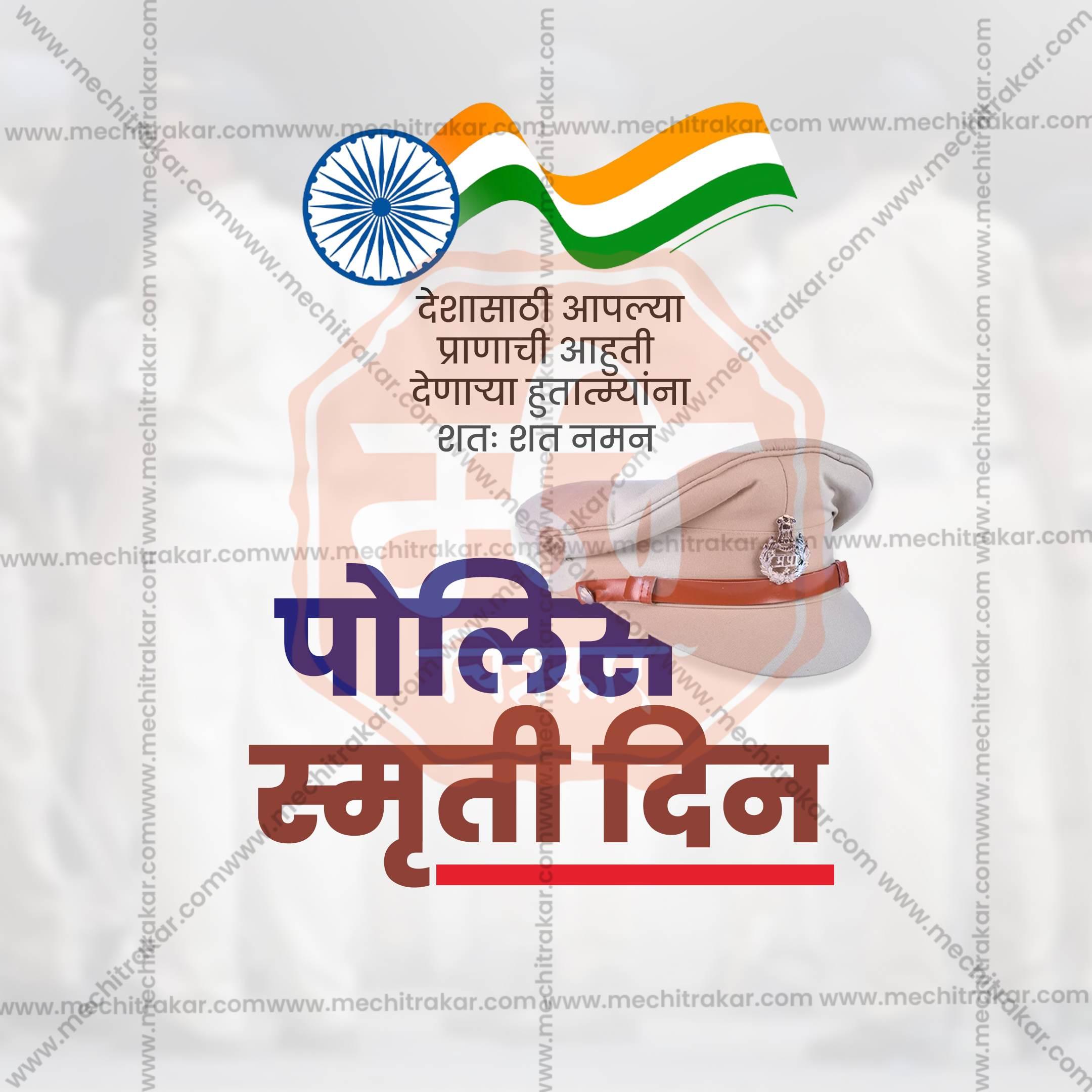 Premium Police Smruti Din editable Invitation in Marathi, Hindi, and English - Editable PSD and JPG by Me Chitrakar
