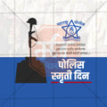 Attractive Police Smruti Din editable Banner in Marathi, Hindi, and English - PSD  by Me Chitrakar