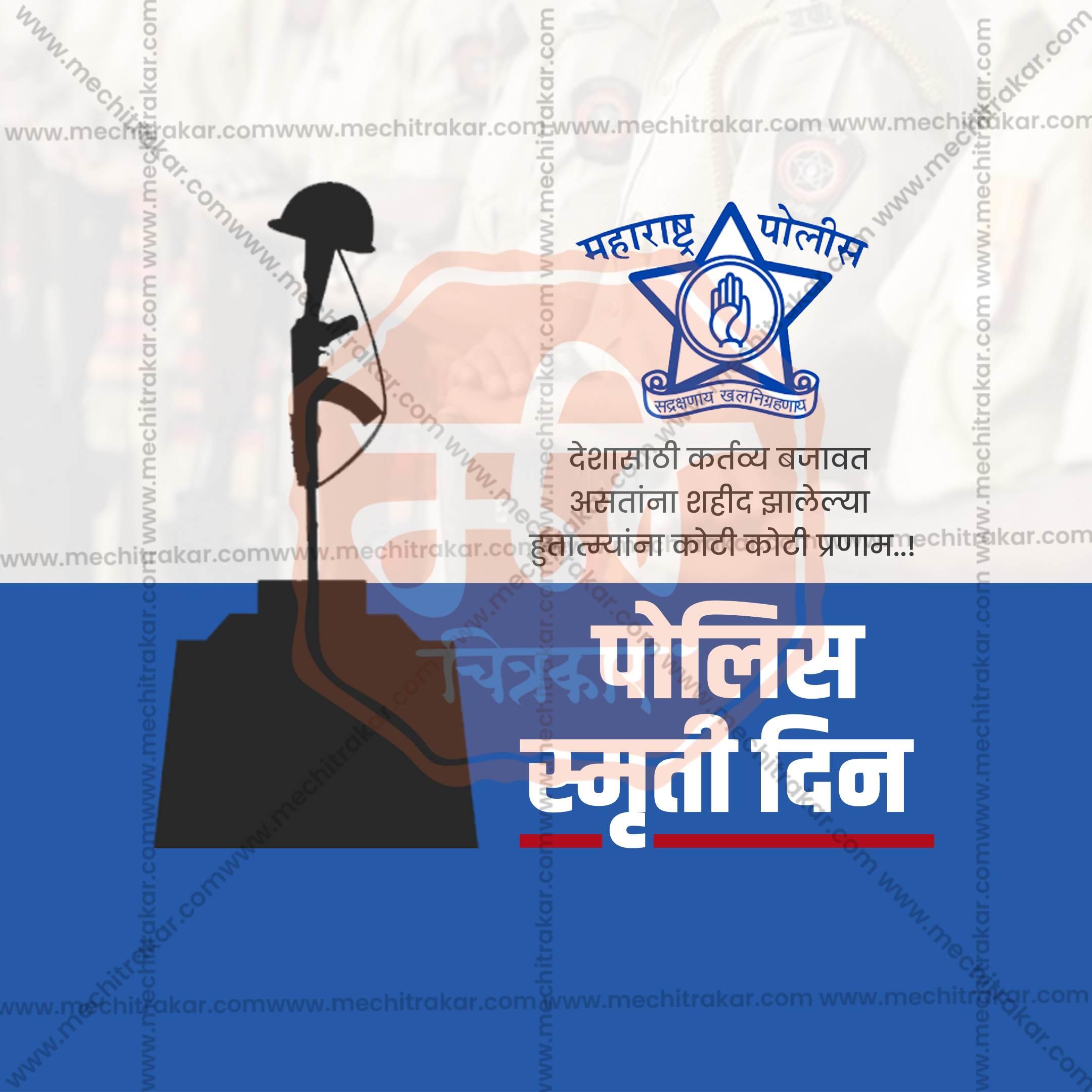 Attractive Police Smruti Din editable Banner in Marathi, Hindi, and English - PSD and JPG by Me Chitrakar