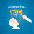 Polio Vaccination Day Social Media Template | Marathi PSD | Me Chitrakar 0325-3