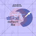 Polio Vaccination Day Social Media Template | Marathi PSD | Me Chitrakar 0325-6