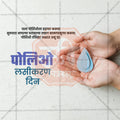 Polio Vaccination Day Social Media Template | Marathi PSD | Me Chitrakar 0325-7