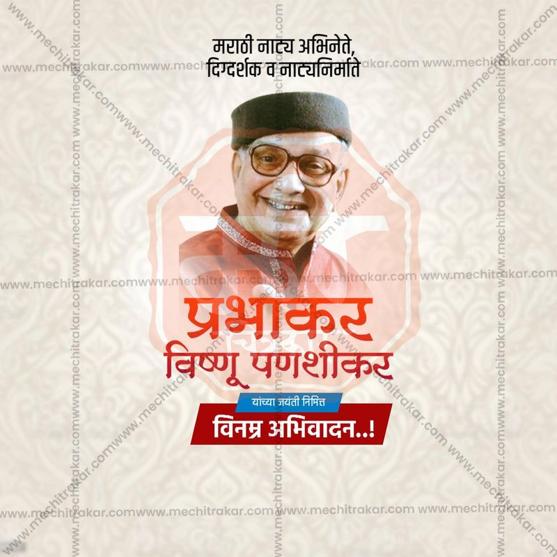 Load image into Gallery viewer, Prabhakar Vishnu Panshikar Jayanti Social Media Templates | 10 PSD Bundle No.1 (Marathi) | Me Chitrakar-0325
