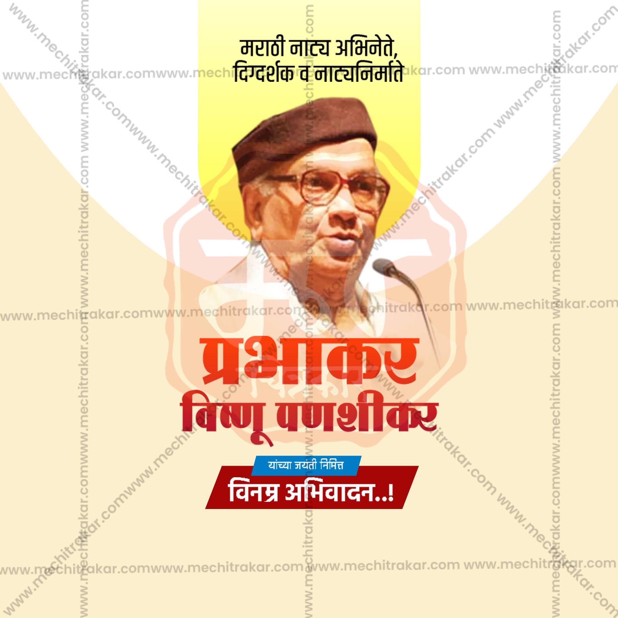 Prabhakar Vishnu Panshikar Jayanti Social Media Templates | 10 PSD Bundle No.1 (Marathi) | Me Chitrakar-0325