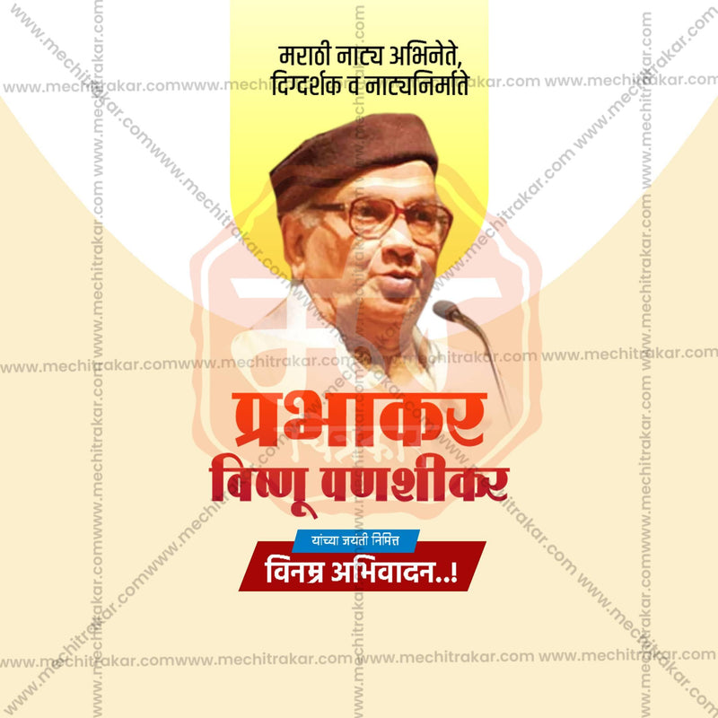Load image into Gallery viewer, Prabhakar Vishnu Panshikar Jayanti Social Media Templates | 10 PSD Bundle No.1 (Marathi) | Me Chitrakar-0325

