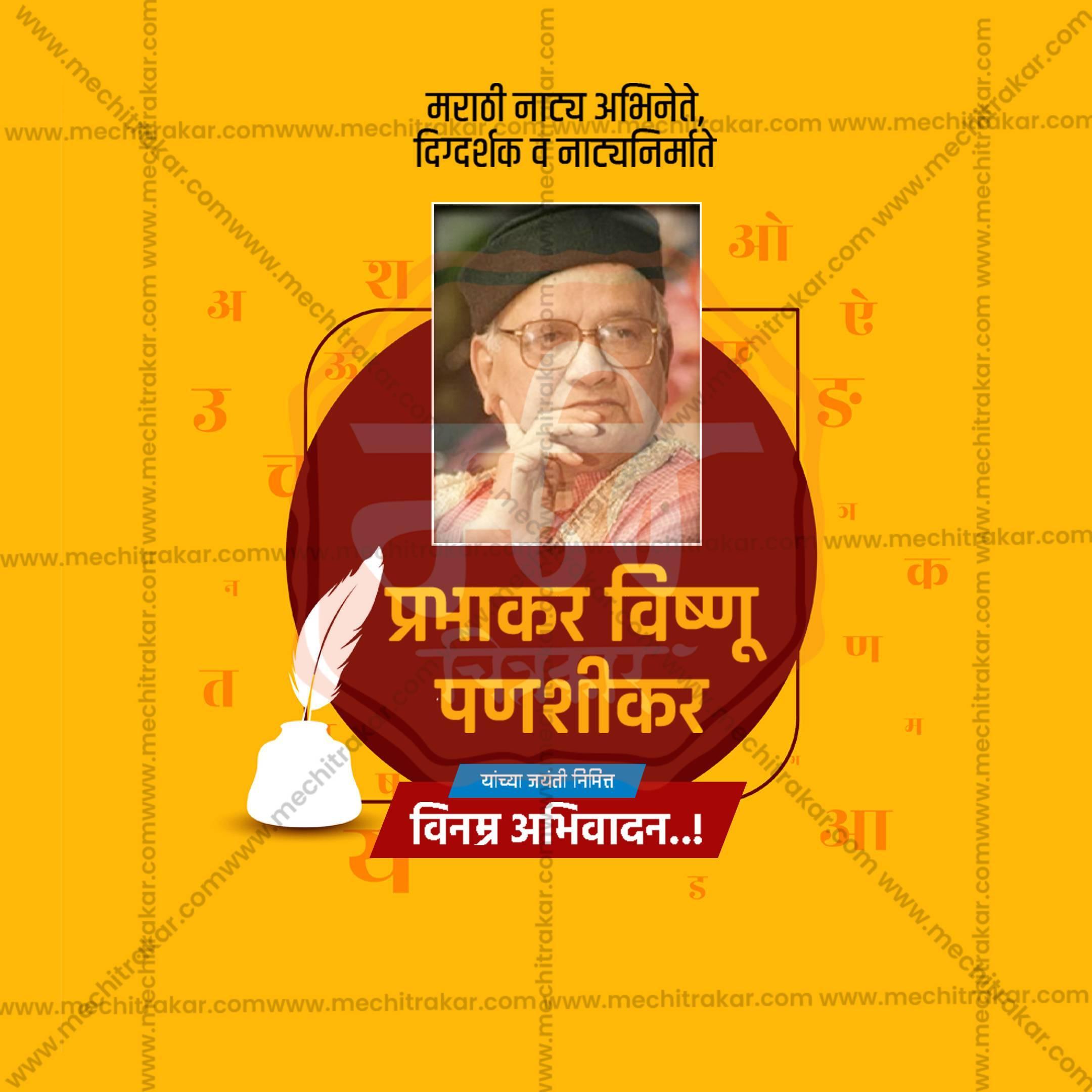 Prabhakar Vishnu Panshikar Jayanti Social Media Templates | 10 PSD Bundle No.1 (Marathi) | Me Chitrakar-0325