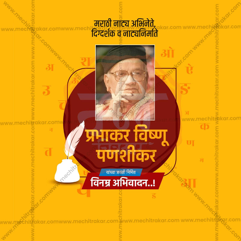 Load image into Gallery viewer, Prabhakar Vishnu Panshikar Jayanti Social Media Templates | 10 PSD Bundle No.1 (Marathi) | Me Chitrakar-0325
