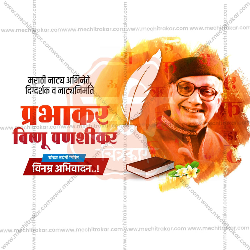 Load image into Gallery viewer, Prabhakar Vishnu Panshikar Jayanti Social Media Templates | 10 PSD Bundle No.1 (Marathi) | Me Chitrakar-0325
