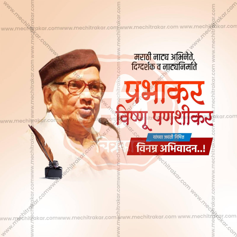 Load image into Gallery viewer, Prabhakar Vishnu Panshikar Jayanti Social Media Templates | 10 PSD Bundle No.1 (Marathi) | Me Chitrakar-0325
