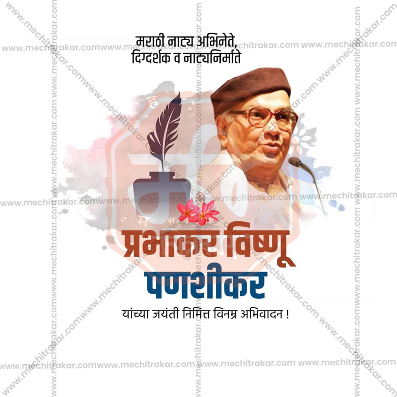 Load image into Gallery viewer, Prabhakar Vishnu Panshikar Jayanti Social Media Templates | 10 PSD Bundle No.1 (Marathi) | Me Chitrakar-0325
